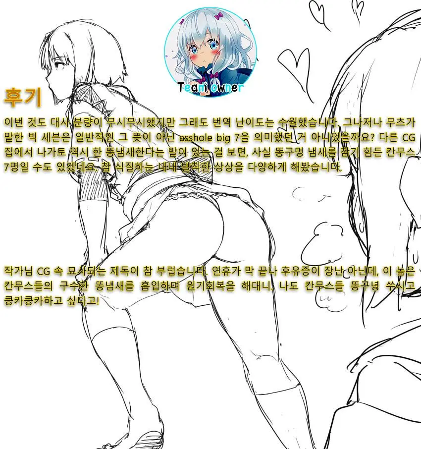 Mutsu-San | 무츠
